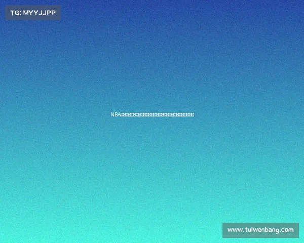 NBA西部赛事热浪席卷：强队对决频发新星崛起闪耀晋级形势扑朔迷离